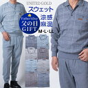 メンズ スウェット上下 ジャージ 上下セット 涼感 薄手 麻混 春夏 リビングウエア 部屋着 パジャマ 送料無料【沖縄への配送不可】父の日 贈り物ギフト プレゼ...