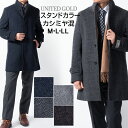 コート メンズ カシミヤブレンドコート メンズコート スタンドカラー ウールブレンド カシミヤ混 ネイビー グレー ビジカジ カジュアル ウォームビズ