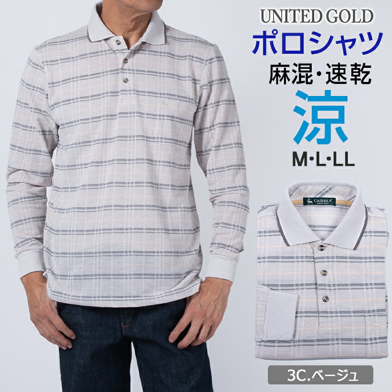 楽天市場】ポロシャツ（カラーベージュ・袖の長さ長袖）（トップス