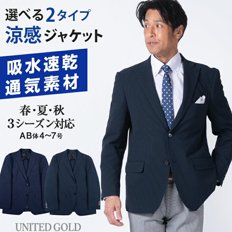 【父の日 まだ間に合う ギフト】ジャケット メンズ 春夏秋 涼感 吸水速乾 通気性 シアサッカー ドットエア 軽量 スト…