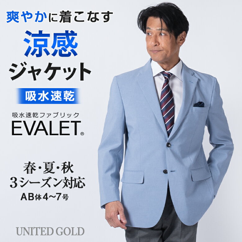【父の日 まだ間に合う ギフト】ジャケット メンズ 春夏秋 吸水速乾 軽量 涼感 ブルー テーラードジャケット ビジカ…