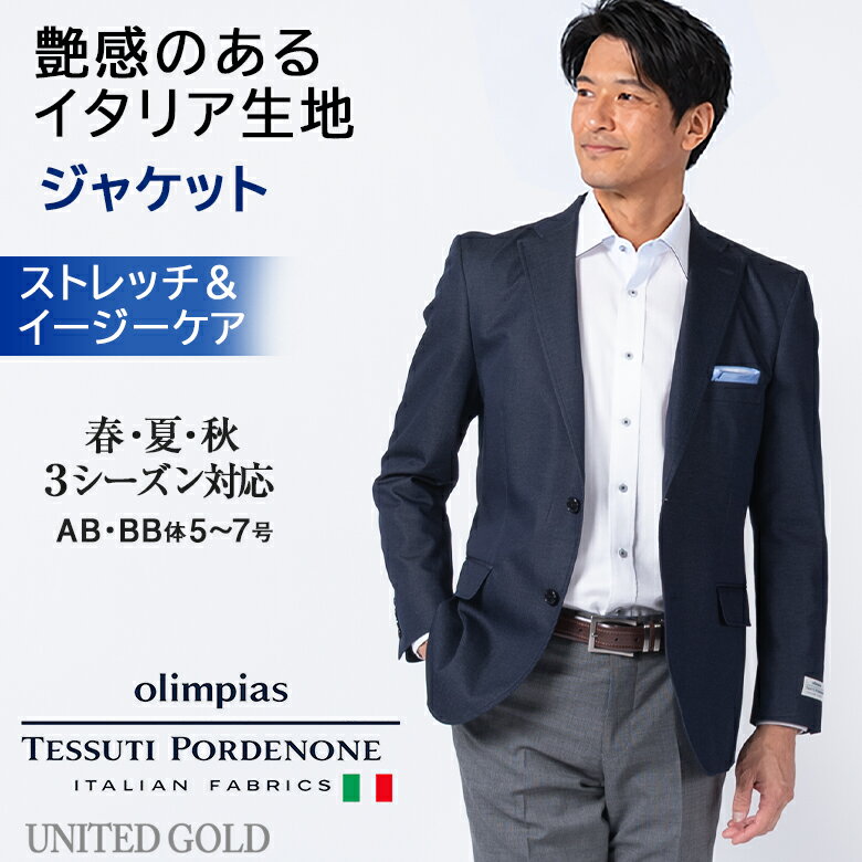 【父の日 まだ間に合う ギフト】メンズ ジャケット イタリア生地 テーラードジャケット 春夏 ストレッチ 綿混 上品素…