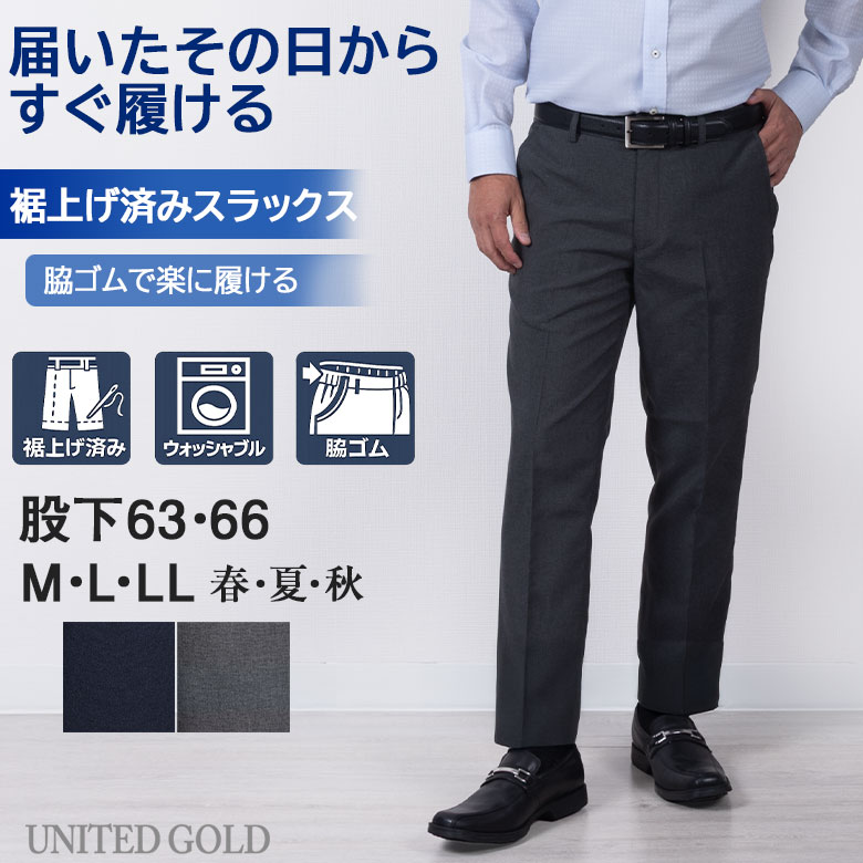 裾上げ済み スラックス メンズ 春夏 ノータック テーパードパンツ 股下63cm 股下66cm ウエストゴム 脇ゴム ウォッシャブル 洗える クールビズ イージーパンツ M L LL
