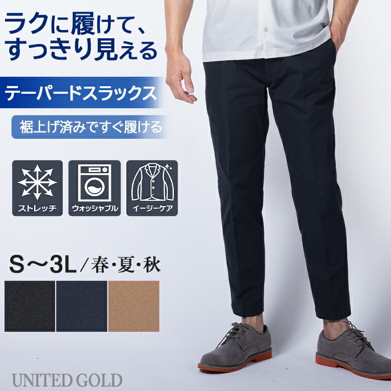 スラックス メンズ 裾上げ済み パンツ クールビズ ストレッチ 伸縮 洗える ウォッシャブル テーパード ノータック ウエストゴム 紐付き ビジネス カジュアル 春夏 秋