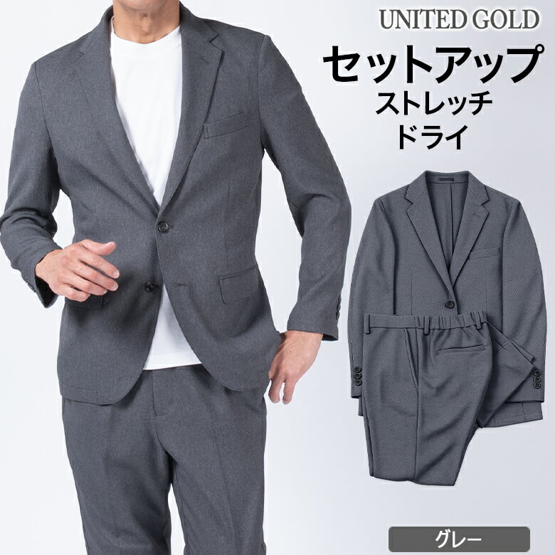 【グレーA】バーズアイスーツ / セットアップ ストレッチバーズアイスーツセットアップ｜メンズファッション通販