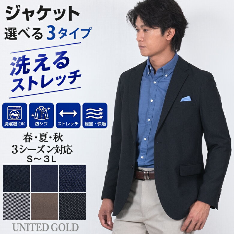 Tailored Jacket - 【5/27迄 クーポン配布中】メンズ サマージャケット 春夏 軽量 ストレッチ ウォッシャブル 防シワ テーラードジャケット ビジカジ オフィスカジュアル 裏地なし 3シーズン 3タイプ 洗える ジャケット