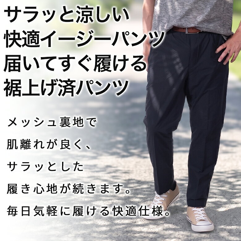イージーパンツ メンズ 裾上げ済み メッシュ裏地 ストレッチ ウエストゴム 前ファスナー 股下63cm 股下66cm 春夏 秋 涼しい 快適パンツ シニア 紳士 unitedgold-10019196 メンズスーツ UNITED GOLD サンプル画像3