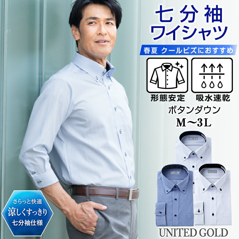 七分袖 ワイシャツ メンズ 形態安定 吸水速乾 ボタンダウン クールビズ ドレスシャツ ビジネスシャツ 七分袖シャツ 春夏 涼しい Yシャツ 紳士用 ストライプ ドビー P@RTS M L LL 3L【2点でクーポン値引き 対象商品】