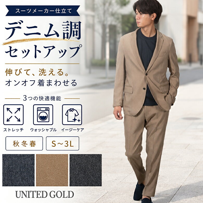 楽天市場】ストレッチ デニム（スーツ・セットアップ｜メンズ
