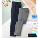 【メーカー直販】 スラックス のびの〜び快適 ノータック COOLMAX 裾上げ済み 2色組 紳士 メンズ ズボン