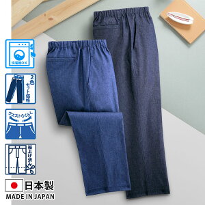 日本製 楽々デニムパンツ ノータック 裾上げ済み 2色組 メンズ 紳士 シニア ズボン