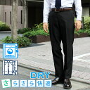 【ポイント5倍】メーカー直販 スラックス メンズ 紳士 ビジネス ノータック スリム 無地 ドライ 裾上げ済み すそ上げ不要 洗える 洗濯機OK ウォッシャブル...