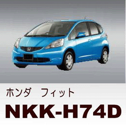 NKK-H74Dホンダ　フィット【オーディオ・ナビ取付キット】社外オーディオ&ナビへ交換する際の必須アイテム！