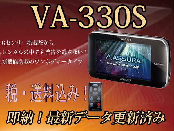 NEW【送料無料】セルスター　CELLSTAR assura アシュラVA-330S「Gセンサー搭載 ...