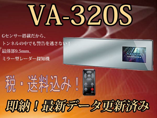 【送料無料】セルスター　CELLSTAR assura アシュラVA−320S「Gセンサー搭載だから ...