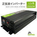 Unitime 純正弦波インバーター 2000W（最大4000W）【入力DC12V→出力AC100V】 50/60Hz対応 PSE認証 知能冷却ファン 送料無料 1