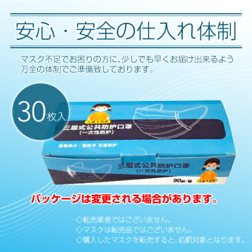 マスク 子供用 白 30枚 箱入り 不織布ウィルス 花粉 国内発送5月8日から順次発送予定プリーツマスク 3層構造 使い捨て