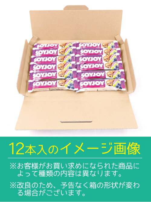 【メール便ネコポス】大塚製薬 SOYJOY(ソイジョイ) ナッツ系2種類 各6本ずつ 12本セット★日本全国送料無料★朝食や小腹満たしに最適！美味しくダイエット！