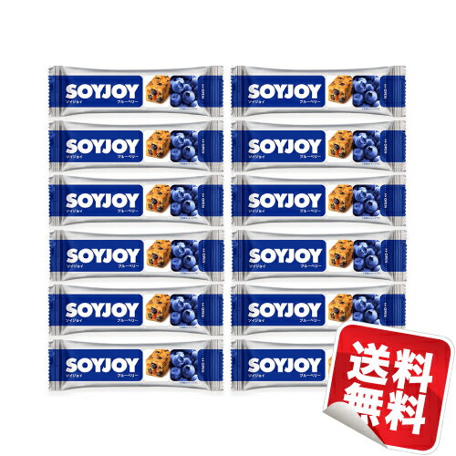 【メール便ネコポス】大塚製薬 SOYJOY（ソイジョイ） ブルーベリー 12本セット★日本全国送料無料★ 朝食や小腹満たしに最適！美味しくダイエット！