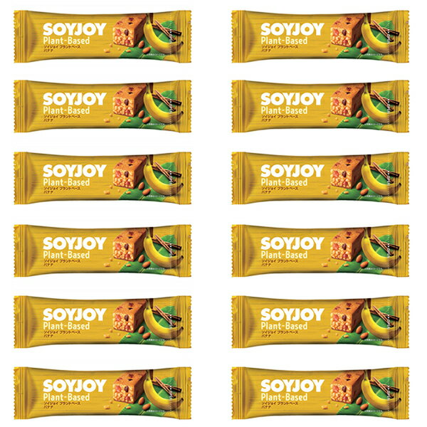 大塚製薬 SOYJOY （ソイジョイプラントベース） バナナ 12本セット★日本全国送料無料★朝食や小腹満たしに最適！美味しくダイエット！