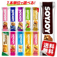 大塚製薬 SOYJOY(ソイジョイ)1本単位で種類が選べる 12本セット★日本全国送料無料★朝食や小腹満たしに最適！美味しくダイエット！