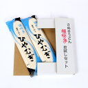 \買いまわりにもオススメ!/お試し品 本物の味 讃岐ひやむぎ讃岐っ子 お試しセット 乾麺2袋入り(4〜6人前)【日本全国送料無料】【ポイント消化】