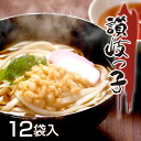 本物の味 讃岐うどん讃岐っ子 12袋（24〜36人前）入り【乾麺】【お歳暮】【お中元】