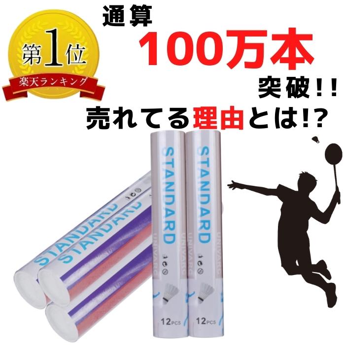 最安値挑戦中 【送料無料】 バドミントン シャトル 5ダース 60球 練習用 初心者 中学生 高校生 社会人 【シャトル バドミントンシャトル 練習用 トレーニング 羽 水鳥 フェザー スタンダード …