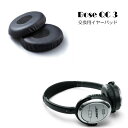 Bose QuietComfort 3 交換用 イヤーパッド