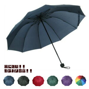 【送料無料】風に強い 傘 3つ折り 折りたたみ傘 10本骨 フック付き 紺 黒 赤 緑 紫 レインボー