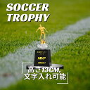 サッカートロフィー 楯 表彰楯 賞状楯 文字入れ 優勝 金 フットボール フットサル イベント 大会 MVP 景品 賞品 思い出に残る プレゼント 卒団 卒団式 サッカーチーム クラブチーム 少年団 11