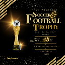 サッカー トロフィー 激安 文字入れ 印刷 あり 優勝 大きい サイズ 記念 作成 安い 名入れ プレゼント 大会 イベント 景品 賞品 子ども 小学生 ジュニ...