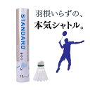 最安値挑戦中! 【送料無料】 バドミントン シャトル ナイロン 練習用 1ダース 12球 (初心者 中学生 高校生 社会人)【シャトル バドミントンシャトル 練...