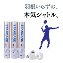 最安値挑戦中! 【送料無料】 バドミントン シャトル 3ダース 36球 ナイロン 練習用 (初心者 中学生 高校生 社会人)【シャトル バドミントンシャトル 練...