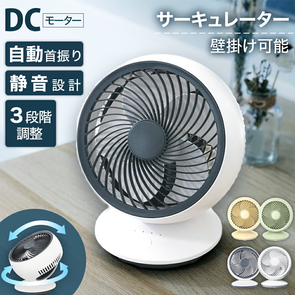 【期間限定全商品P5倍・当日発送】DC サーキュレーター リビング扇風機 DCモーター 扇風機 小型 USB給電 3段階風量調節 卓上型 左右90°自動首振り 静音 28dB 軽量設計 クーラー 扇風機 卓上 循環 冷房 暖房 換気 梅雨 衣類乾燥 省エネ 節電 送料無料 xr-jd14