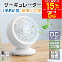 ★クーポン+ポイントで2480円！！★サーキュレーター DC 扇風機 dc リビング扇風機 DCモー ...