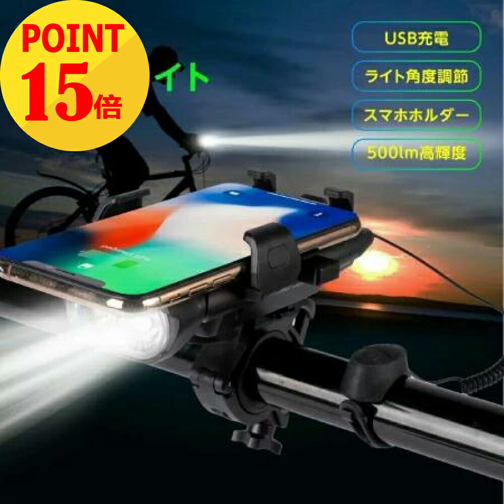 ★ポイント15倍で2150円！！★自転車 ライト 防水 USB LED 軽量 テールライト付き 50 ...