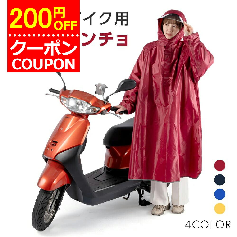 ★クーポン＆ポイントで1530円～★レインコート 自転車 バイク 雨合羽 レインポンチョ レディース メンズ ユニセックス 携帯 大きい リュック 通勤 通学 自転車用 雨具 ポンチョ 原付 レインウェア 雨 シンプル 自転車用 台風 防水撥水 超軽量 梅雨 防災 送料無料 zk-kt02