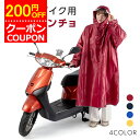 ★200円OFFクーポン有！！★レインコート 自転車 バイク 雨合羽 レインポンチョ レディース メンズ ユニセックス 携帯 大きい リュック 通勤 通学 自転車用 雨具 ポンチョ 原付 レインウェア 雨 シンプル 自転車用 台風 防水撥水 超軽量 梅雨 防災 送料無料 zk-kt02