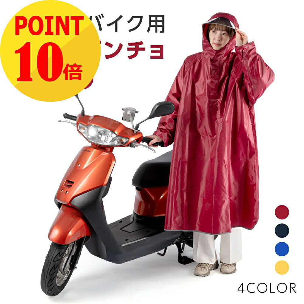 ★ポイント10倍で1620円～！！★レインコート 自転車 バイク 雨合羽 レインポンチョ レディース メンズ ユニセックス 携帯 大きい リュック 通勤 通学 自転車用 雨具 ポンチョ 原付 レインウェア 雨 シンプル 自転車用 台風 防水撥水 超軽量 梅雨 防災 送料無料 zk-kt02