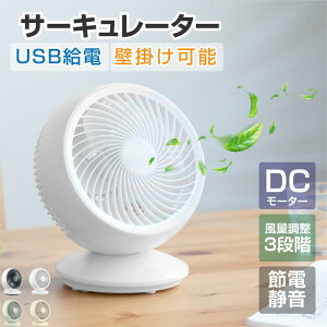 サーキュレーター DC 扇風機 dc リビング扇風機 DCモーター 扇風機 小型 USB給電 3段階風量調節 卓上型 左右90°自動首振り 静音 28dB 軽量設計 クーラー 扇風機 卓上 循環 冷房 暖房 換気 梅雨 衣類乾燥 省エネ 節電 送料無料 xr-jd14