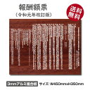 報酬額票【 消費税率10%対応 令和元年10月1日改訂版】木目調 H350×W450mm 宅建報酬額票(令和元年改訂版) プレート看板 【内容印刷込】 屋外用 対候性◎ 内容印刷込み 法令 看板 アルミ 看板 報酬額 宅建 報酬 gs-pl-bc-wood