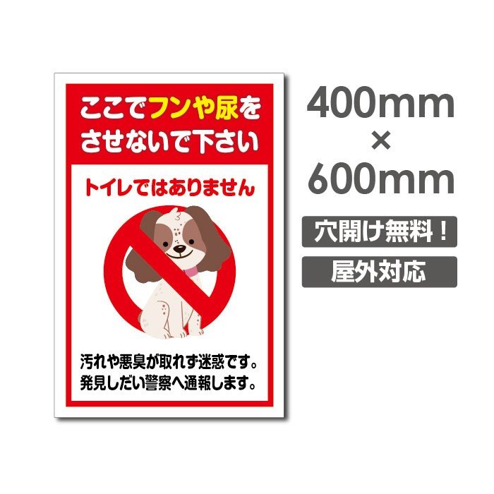 本体サイズW400mm×H600mm 厚さ：3.0mm 材質アルミ複合板（屋外対応）、PVC印刷仕上げ オプション穴あけ加工無料