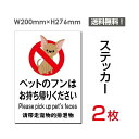 看板 標識 標示 表示 サイン ペットのフンはお持ち帰りください 私有地 警告 禁止 注意 看板 標識 標示 表示 サイン プレート ボードタイプステッカー（タテ・大） サイズW200mm×H276mm 材質塩ビシート