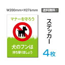 看板 標識 標示 表示 サイン ペットのフンはお持ち帰りください 私有地 警告 禁止 注意 看板 標識 標示 表示 サイン プレート ボードタイプステッカー（タテ・大） サイズW200mm×H276mm 材質塩ビシート