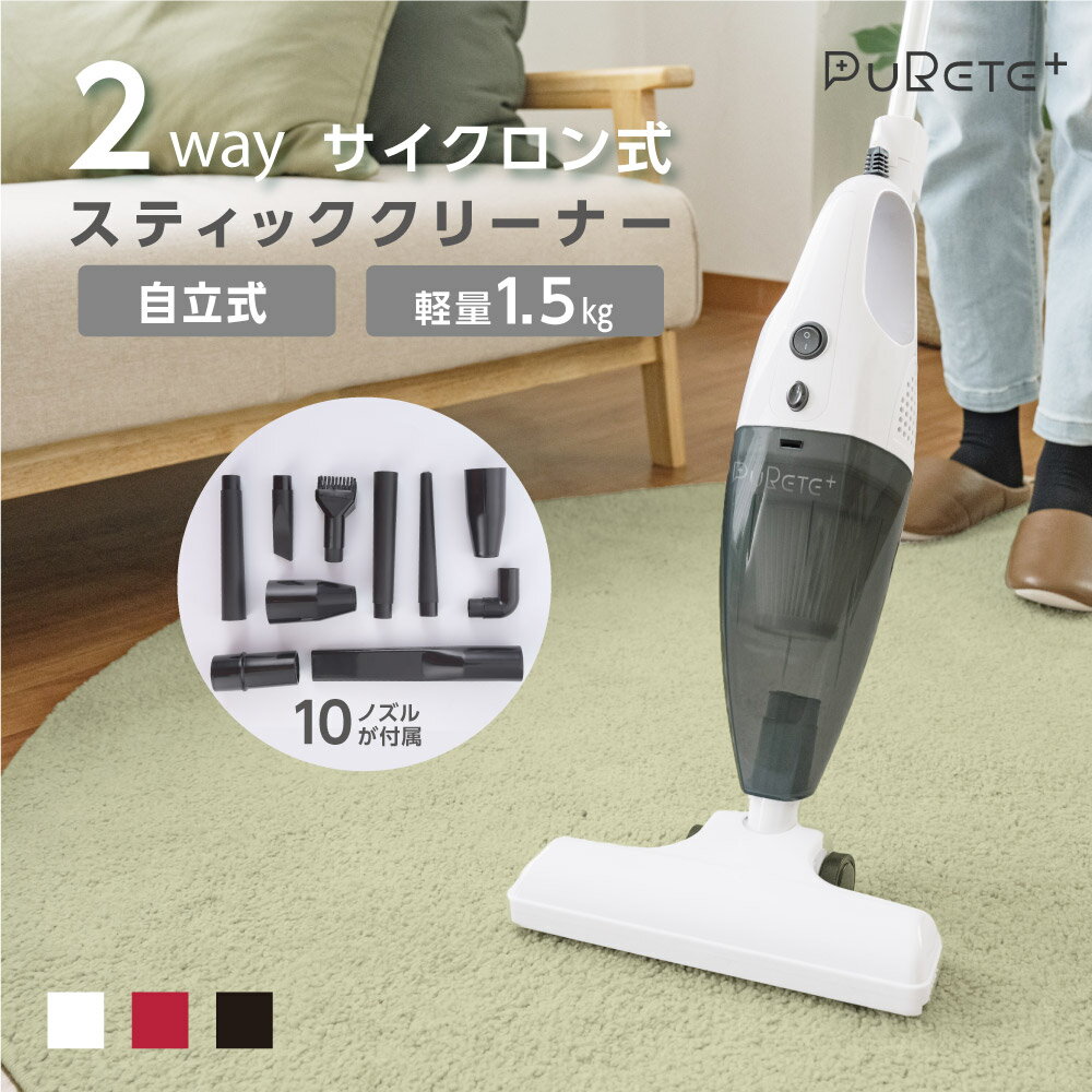 掃除機 PURETE+ サイクロン 2WAY ハンディー クリーナー ハンディクリーナー サイクロン...