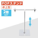 楽天ユニバー楽天市場店【当日発送】お得な2個セット POPスタンド ポップスタンド 卓上型 長さ調節可能 W260×H220〜800mm 販促用 スタンド ポスタースタンド 持ち運びに便利 簡単収納 組み立て式 コンパクト イベント 広告スタンド スーパー 店舗 案内 fst-t80-2set