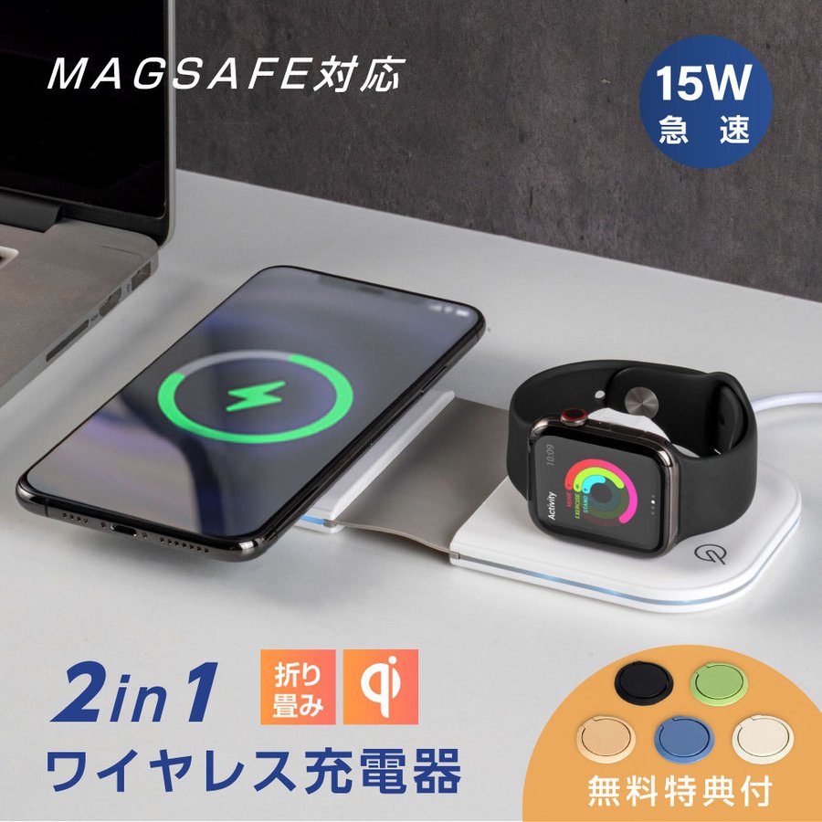 【当日発送×限定特典付き】ワイヤレス充電器 2in1 最大15W出力 Qi認証 MagSafe 急速充電 充電器 急速 置くだけ充電 過充電保護 コンパクト スマホ スマートフォン iPhone 13 12Galaxy AirPods AppleWatch アップルウォッチ 各種対応 ホワイト 送料無料 xd-s33-zhk