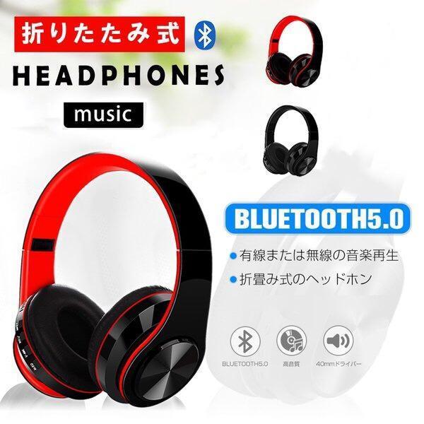 ヘッドホン ワイヤレスヘッドフォン 折りたたみ式 ケーブル有線無線高音質 密閉型 Bluetooth 高音質 音楽再生8時間 Bluetooth5.0 ギフト プレゼント お祝い 誕生日