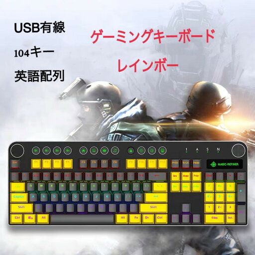 PC用 ゲーミング 光る キーボード 有線 メカニカル ゲーム バックライト付き ブラック イエロー テンキー パソコン用キーボード PC用 ゲーミング 光る キーボード 有線 メカニカル ゲーム バックライト付き ブラック イエロー テンキー パソコン用キーボード